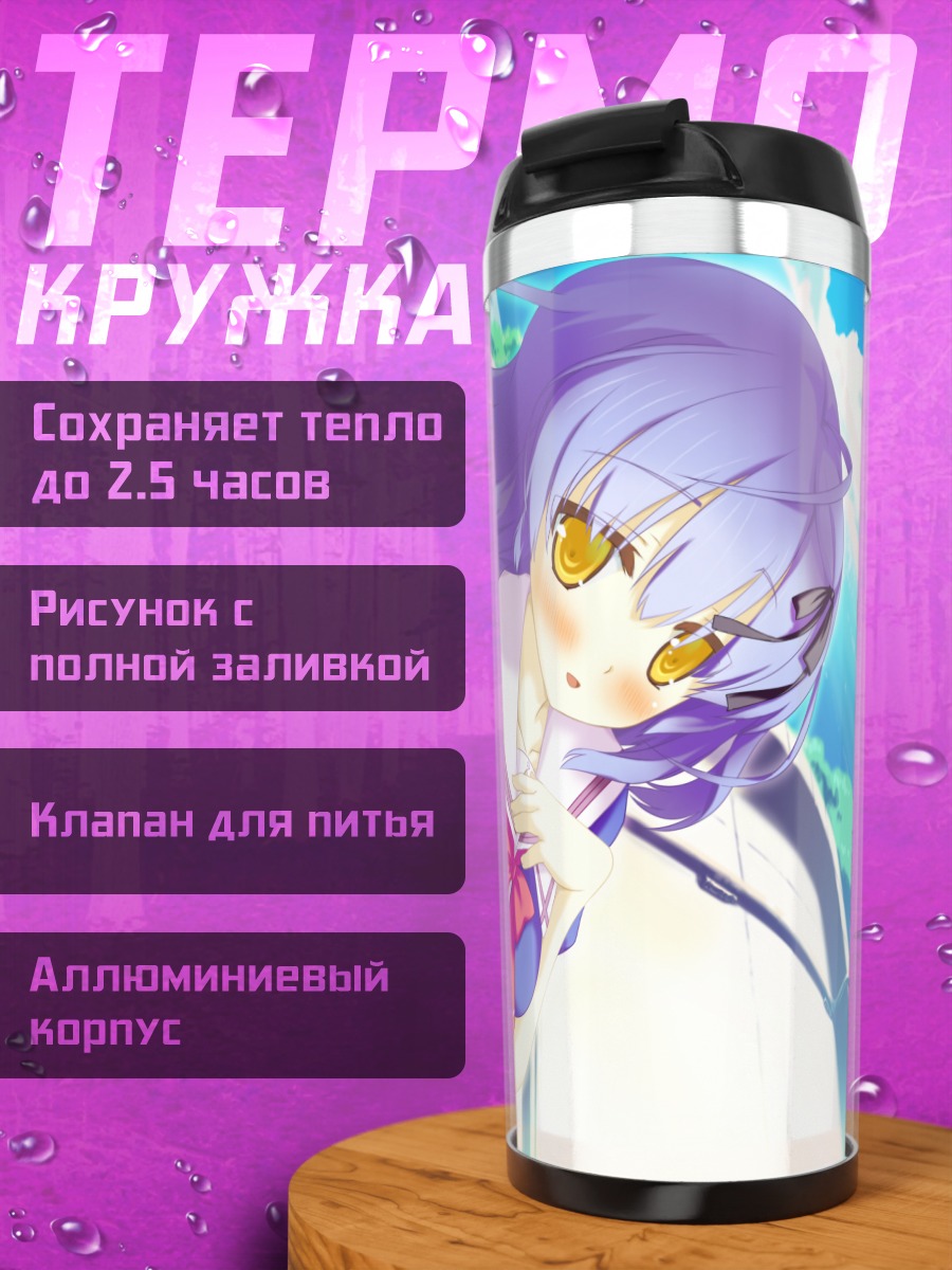 Термокружка Кё Шикишима на пляже