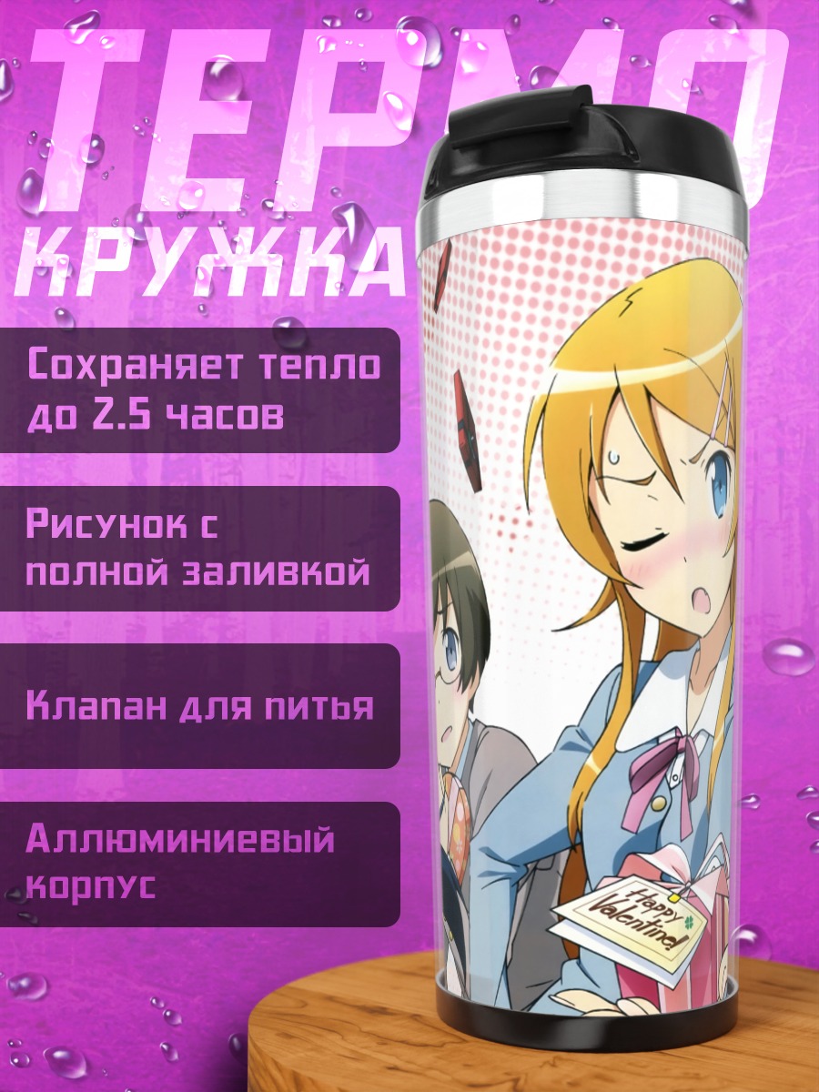 Термокружка Кирино Косака и друзья