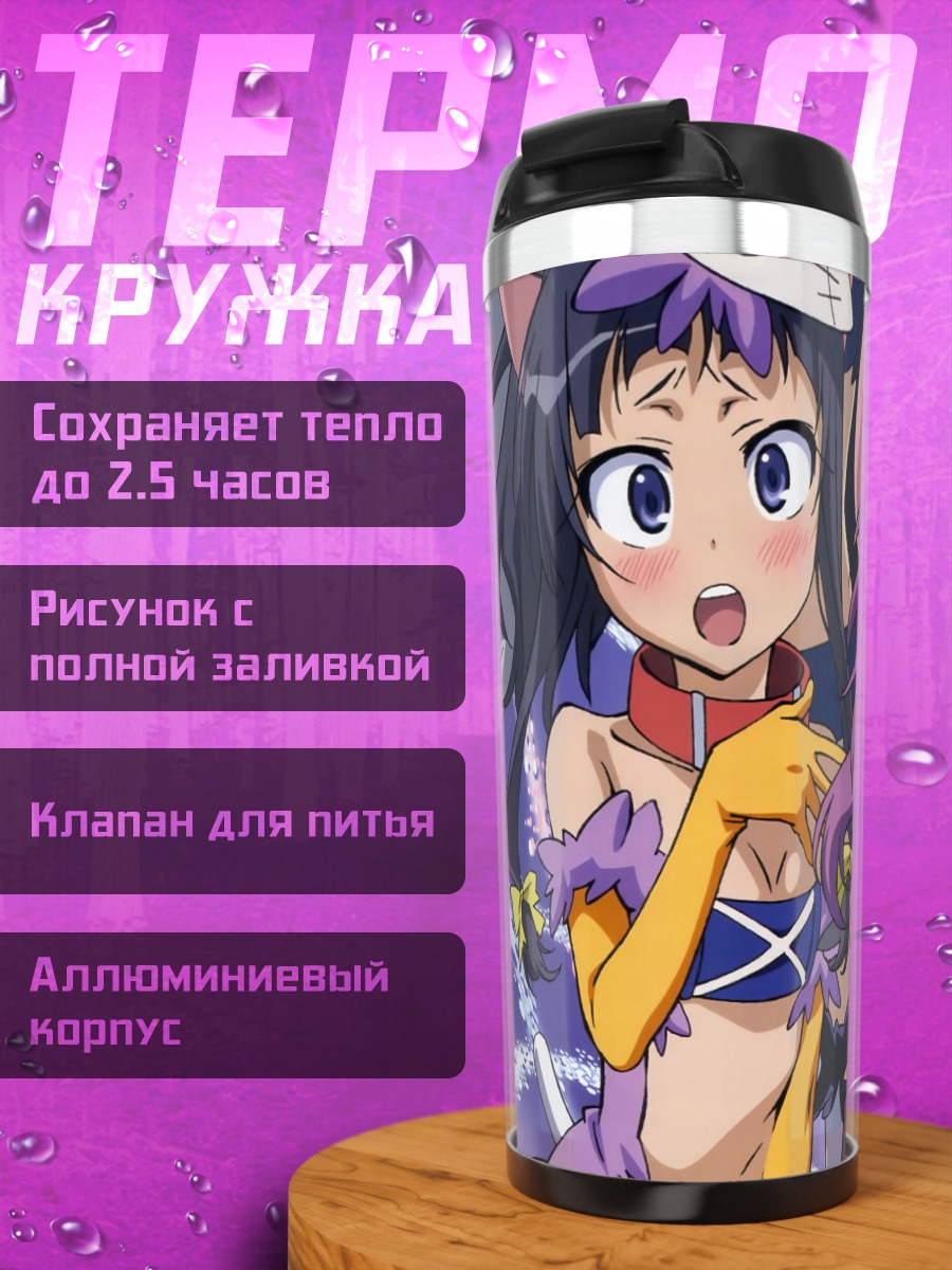 Термокружка Юи Коунаги и Мерри