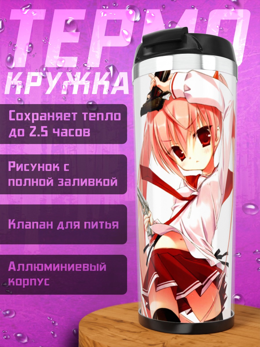 Термокружка Ария Канзаки с пистолетом