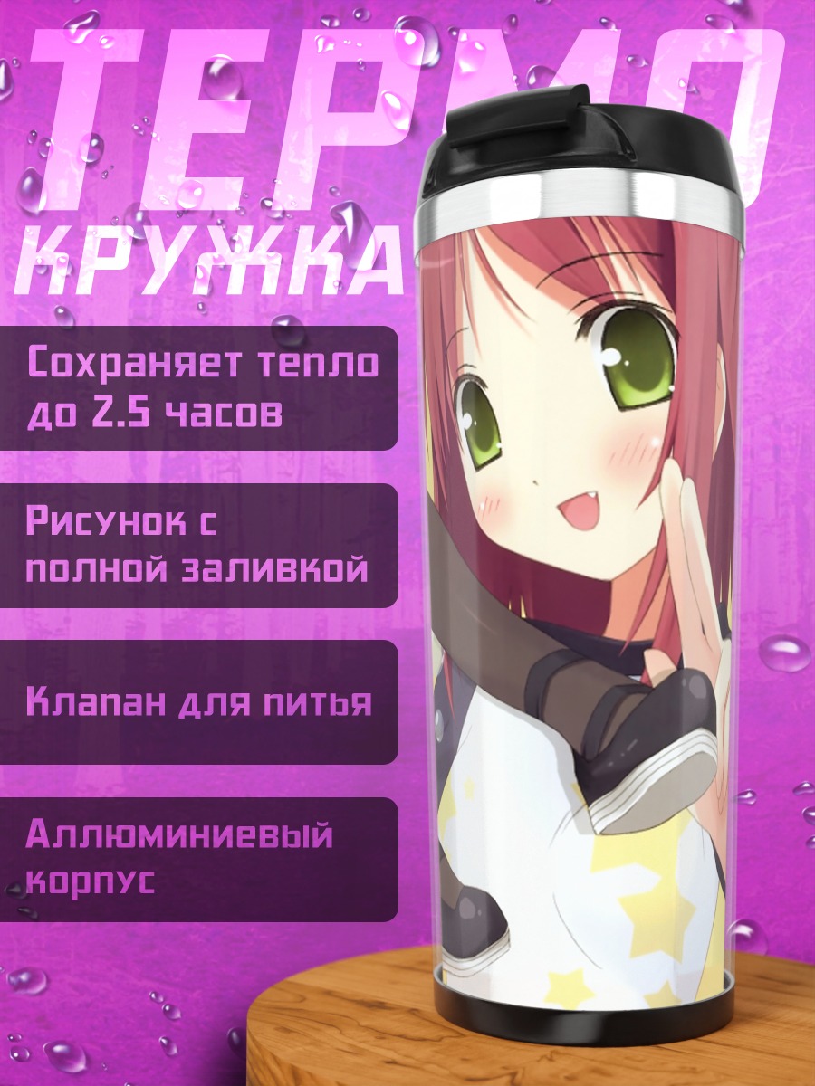 Термокружка Рури Химемия и Эрика Хошино