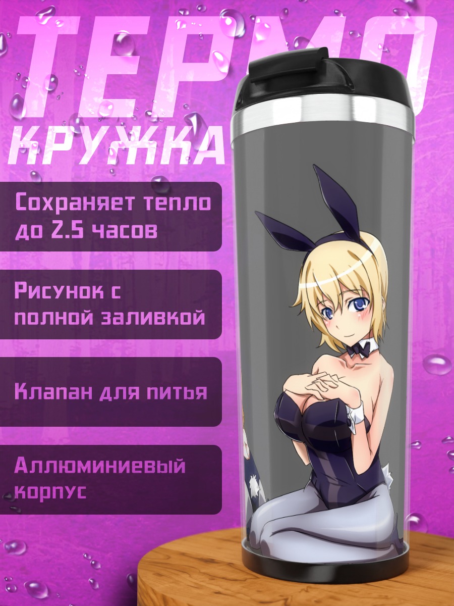 Термокружка Аньезе Санктис и подруги