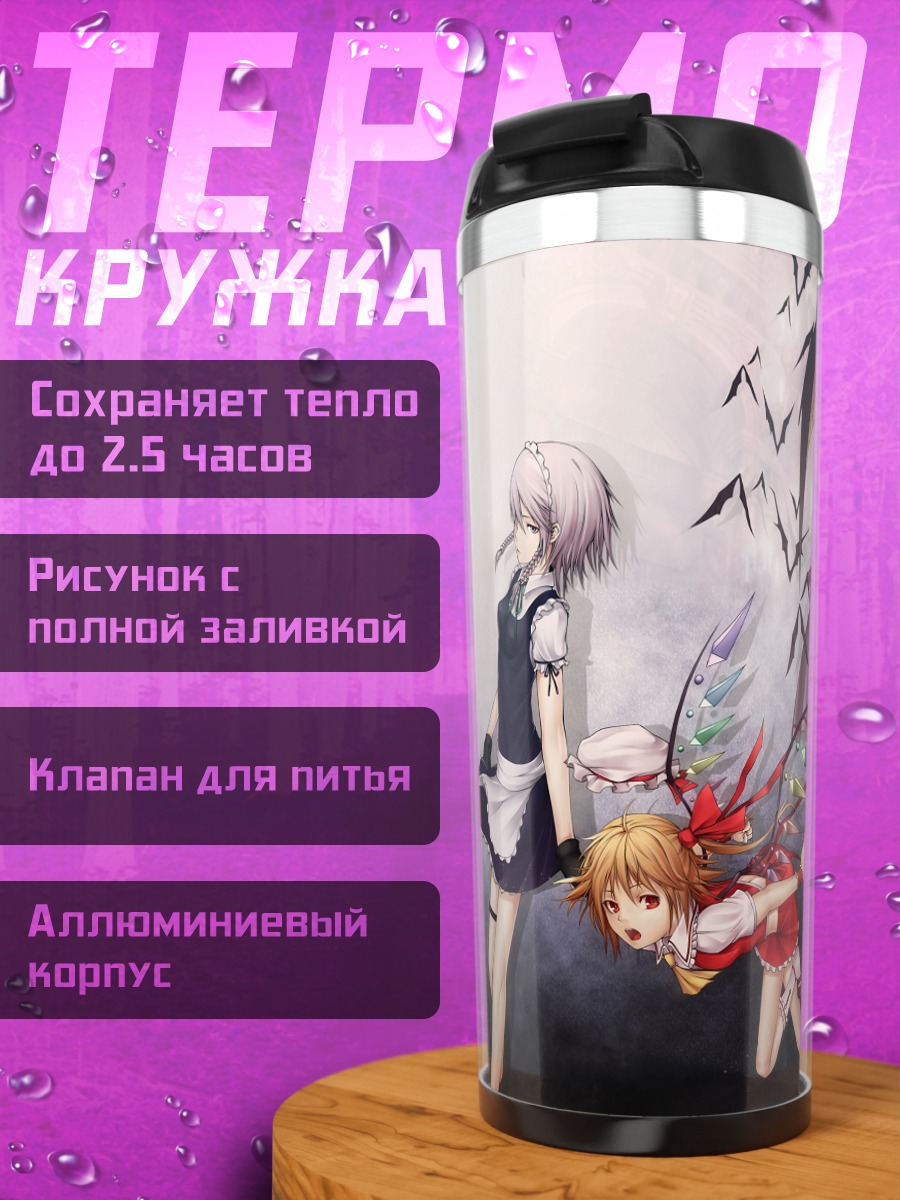 Термокружка Фландр Скарлет и подруги