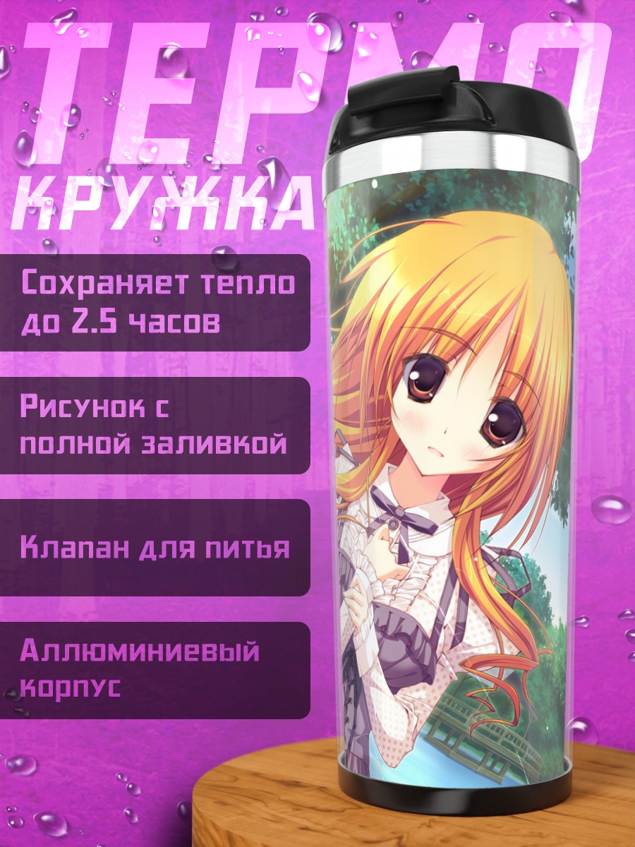 Термокружка Цумуги Тодо в саду