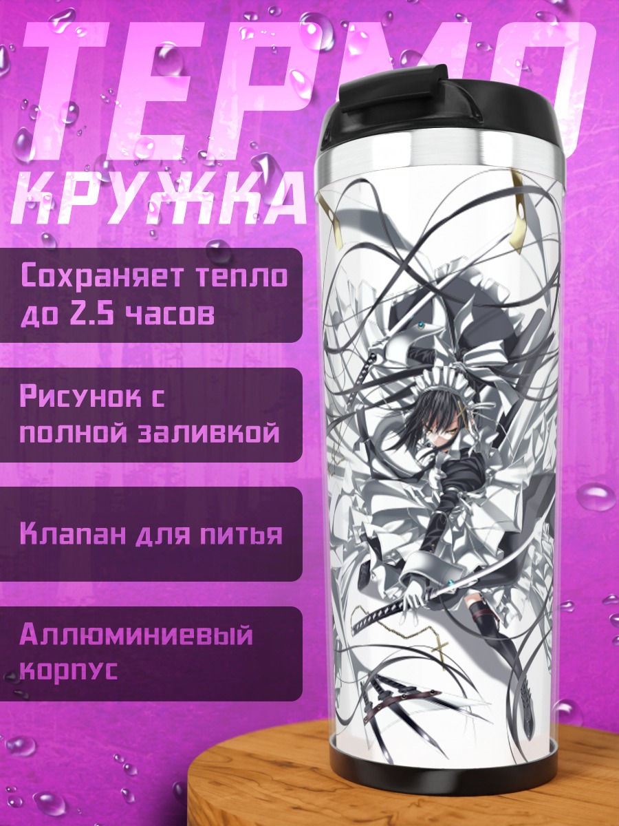 Термокружка Горничная с катаной