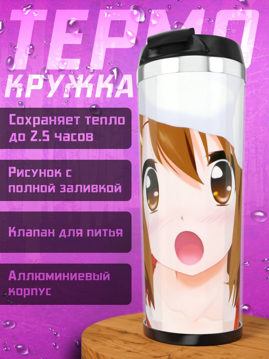 Термокружка Юи Хирасава в Санте