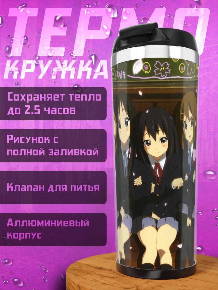 Термокружка Группа K-On!