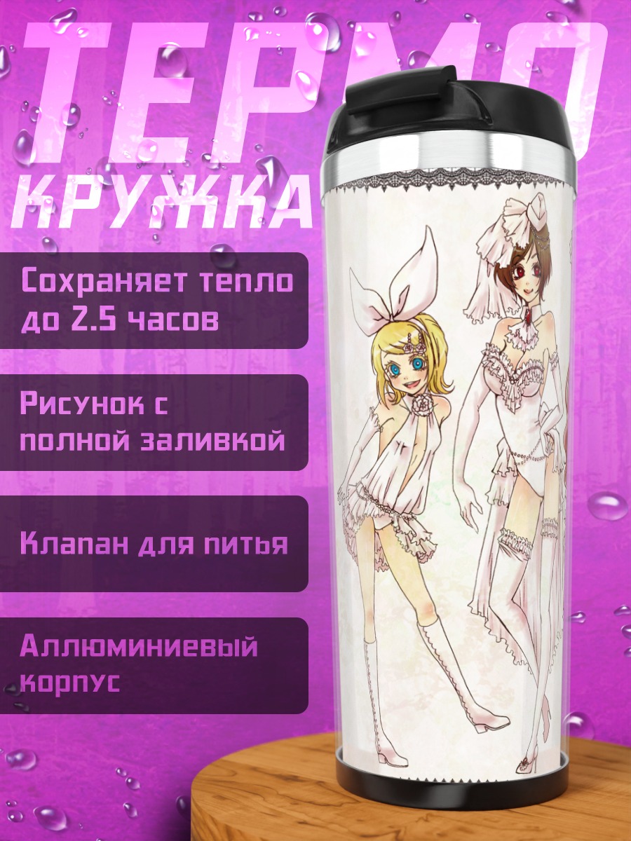 Термокружка Мику Хацунэ и Вокалоиды