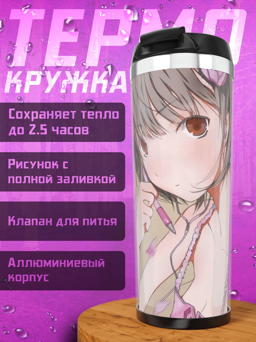 Термокружка Девушка в наушниках