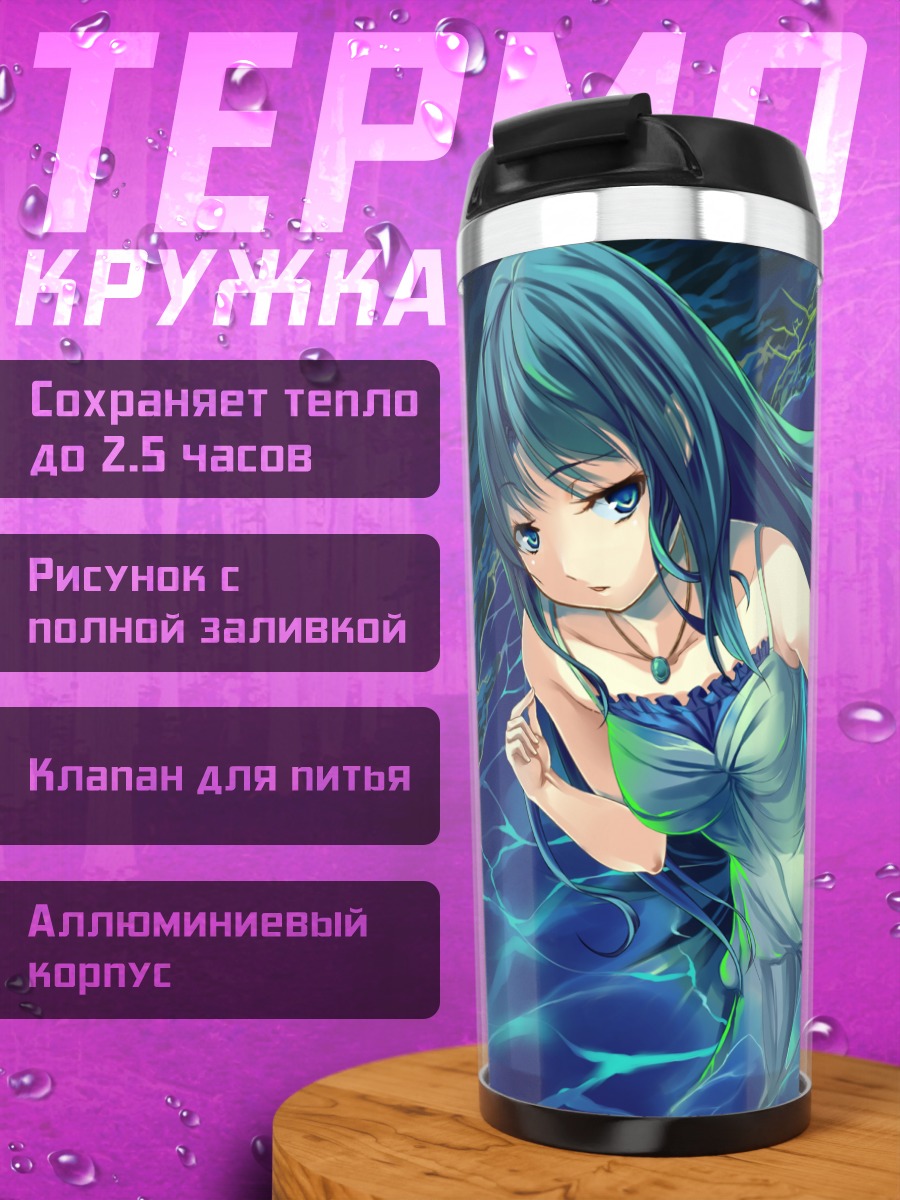 Термокружка Сая в цветах