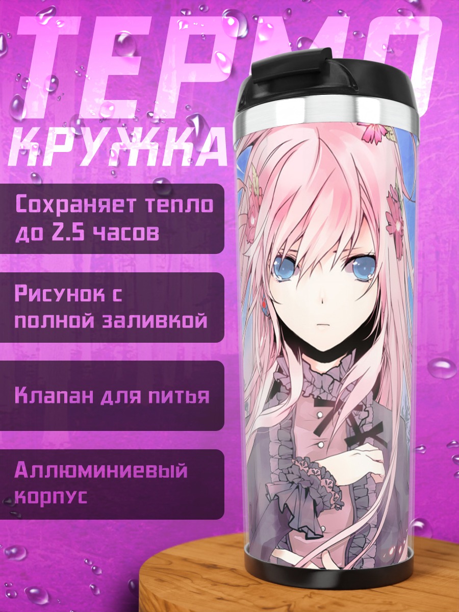 Термокружка Лука Мегурин в цветах