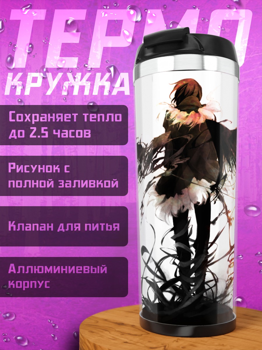 Термокружка Изая Орихара в тени