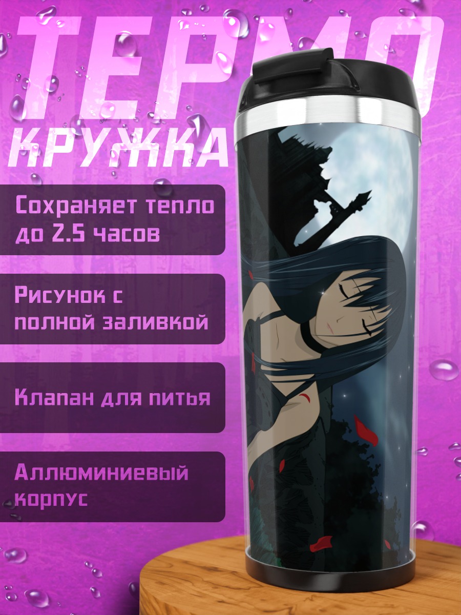 Термокружка Лена Ли в лунном свете