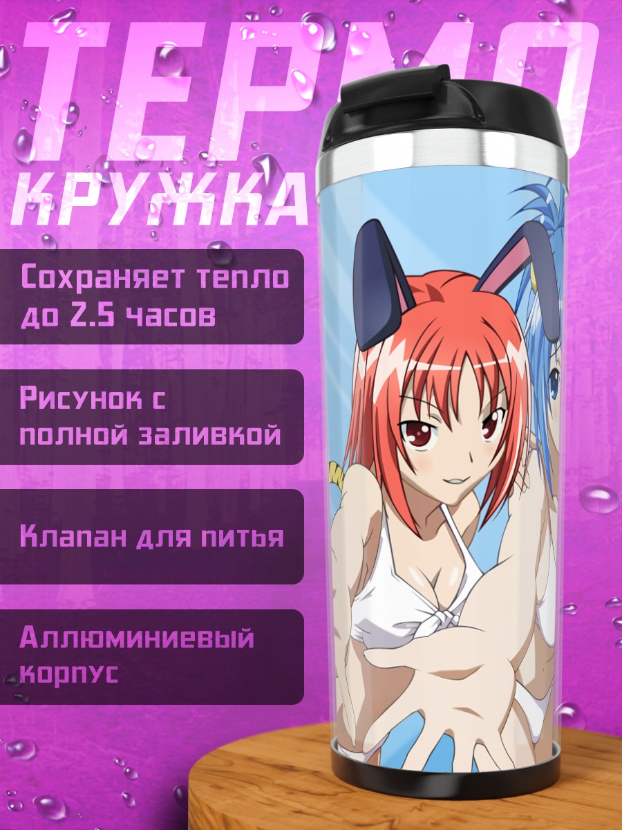 Термокружка Девушки из Kampfer