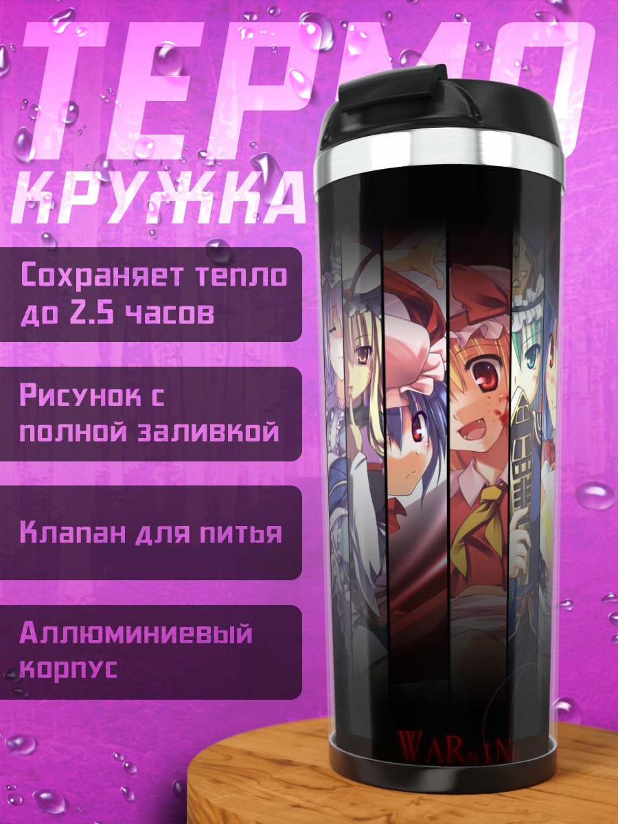 Термокружка Героини Тохо