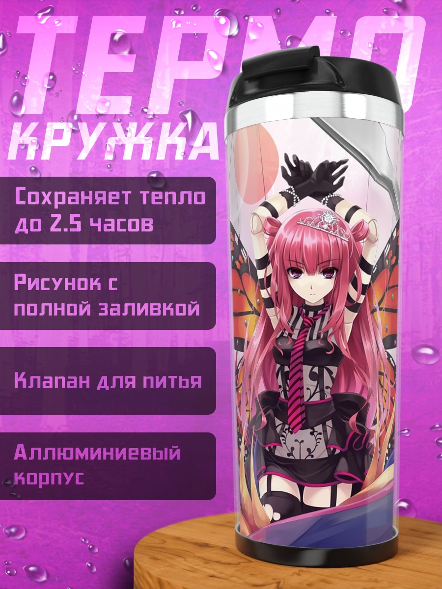 Термокружка Розовая бабочка