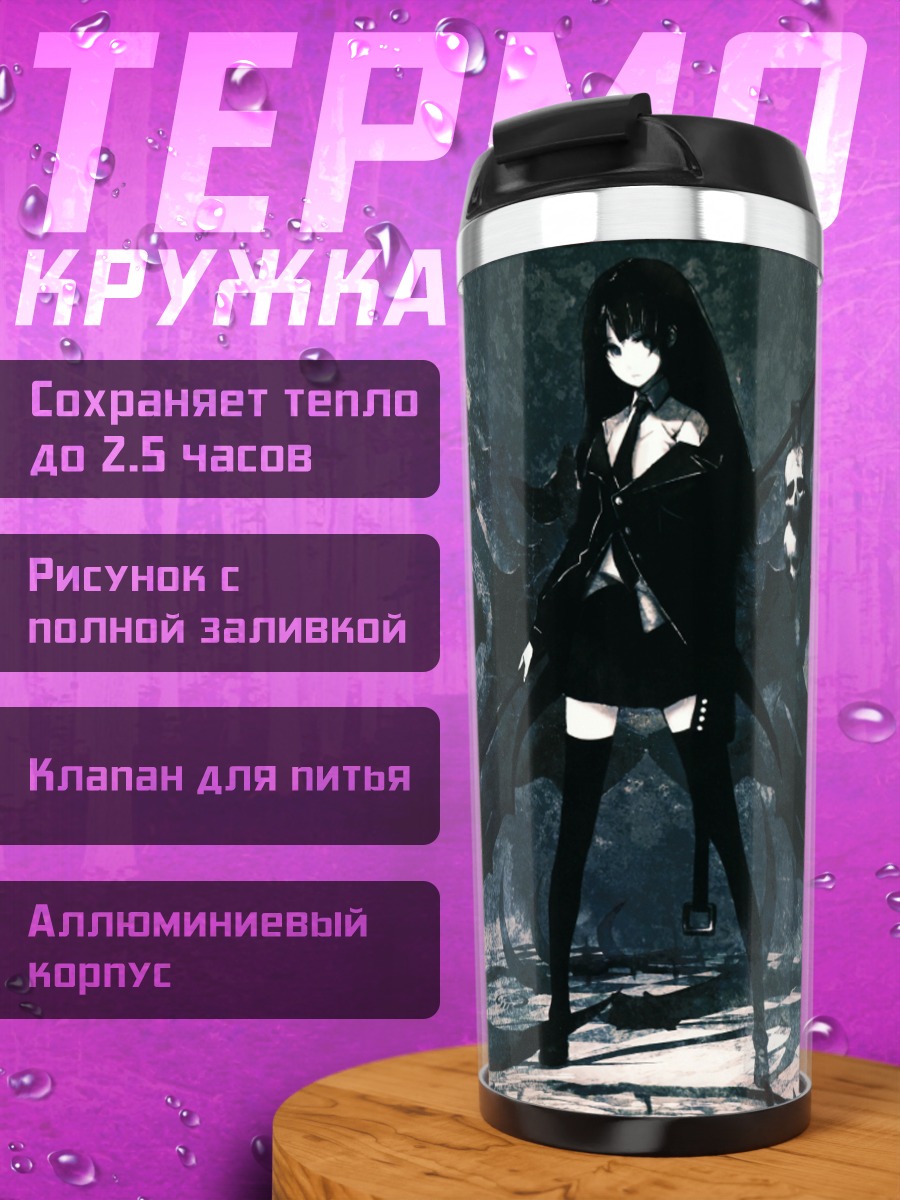 Термокружка Смертельная Коса