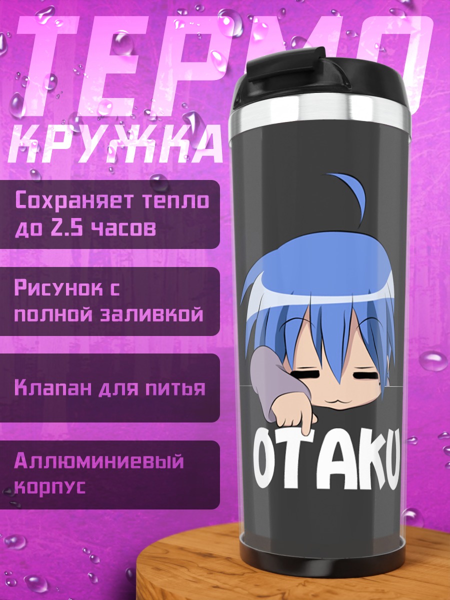 Термокружка Идзуми Коната Отаку