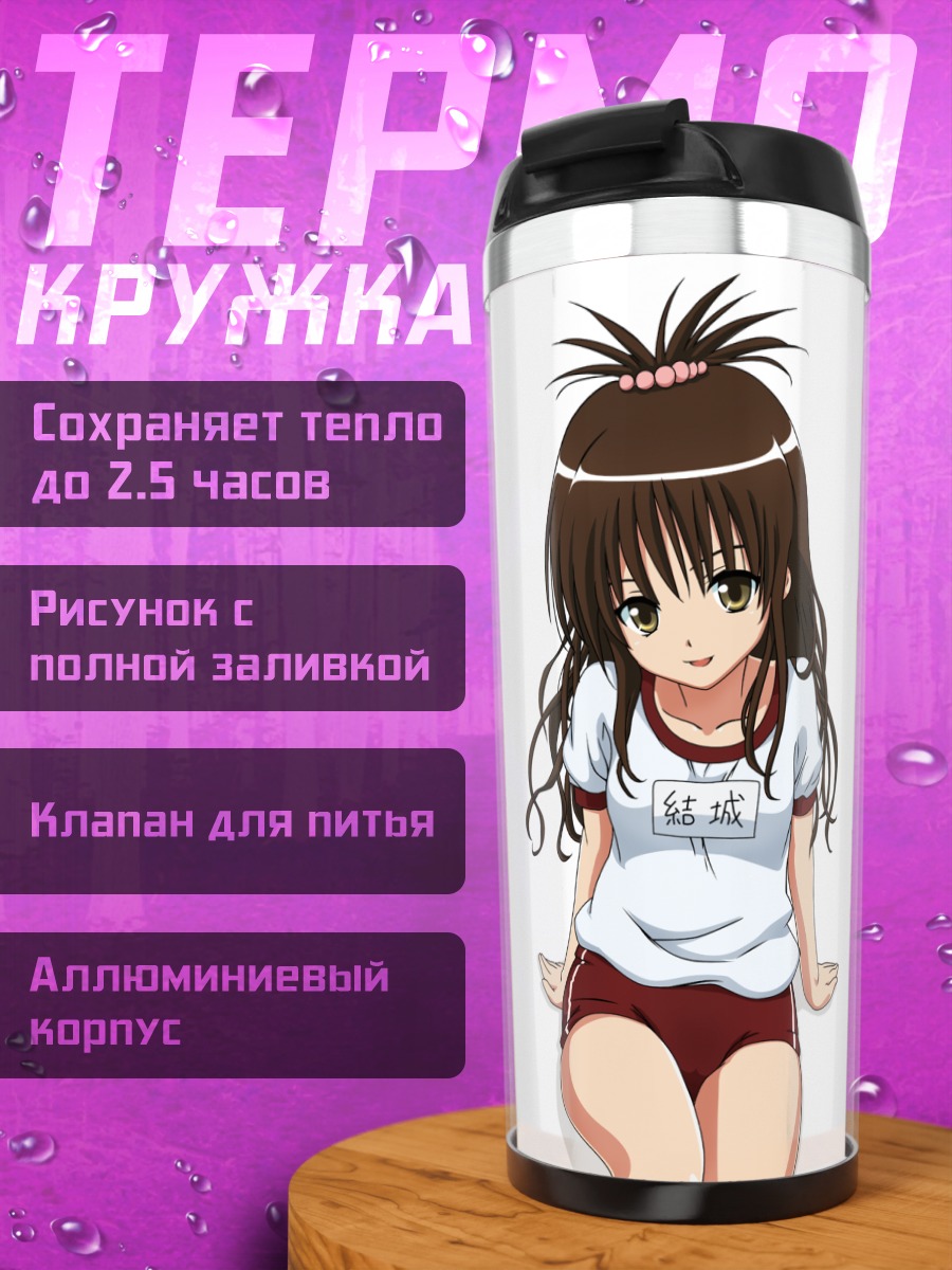 Термокружка Микан Юки в школе