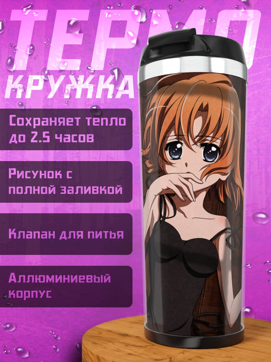 Термокружка Рена Рюгу в платье