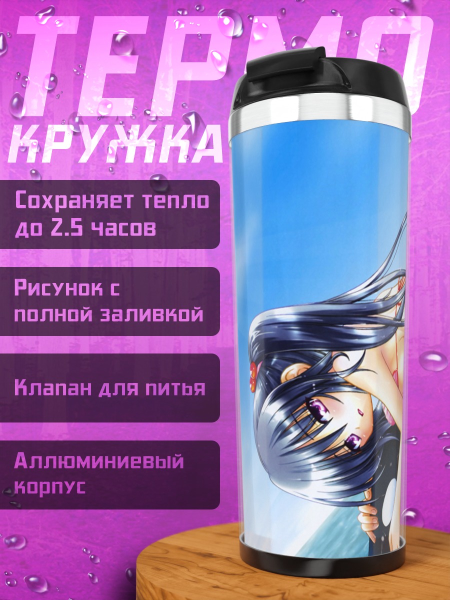 Термокружка Химари на пляже
