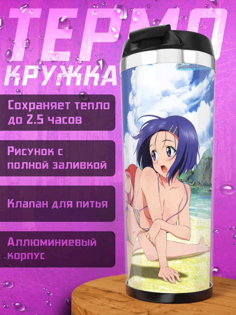 Термокружка Лала Саталин на пляже