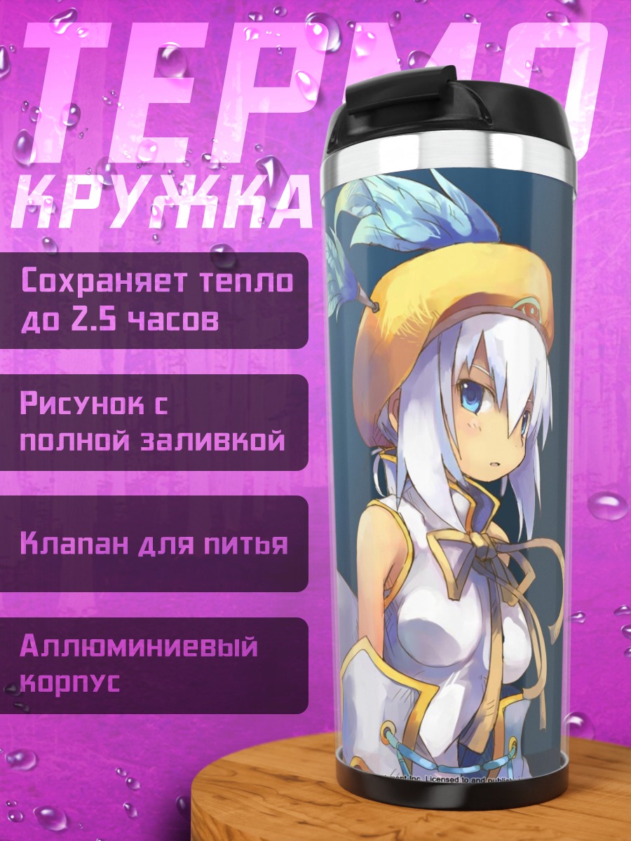 Термокружка Лучия в сиянии