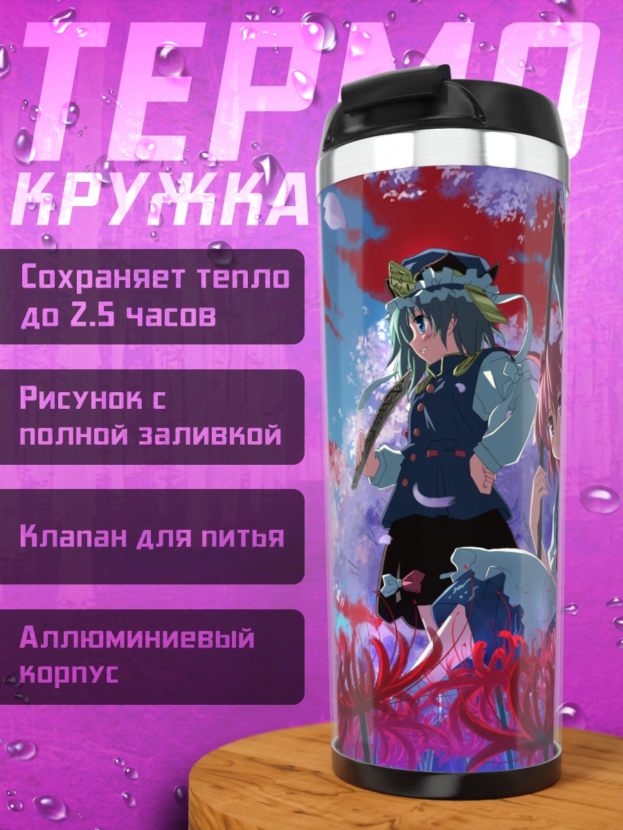 Термокружка Комачи Онодзука в цветах