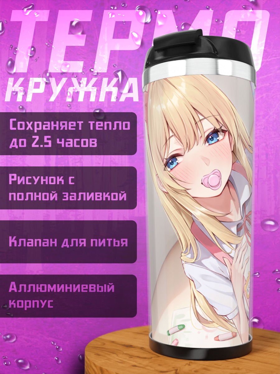 Термокружка Блондинка в фартуке