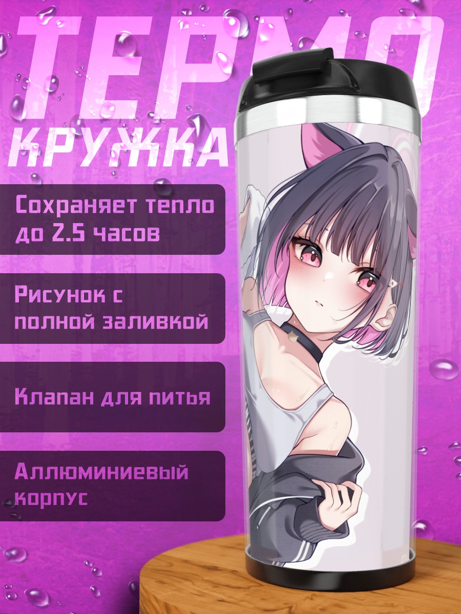 Термокружка Кадзуя Кёяма в спортивном