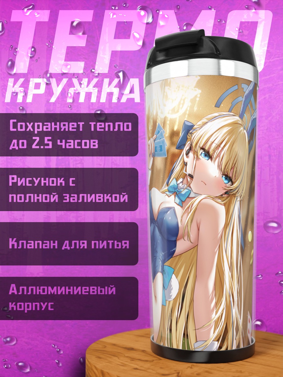 Термокружка Токи Асума в казино