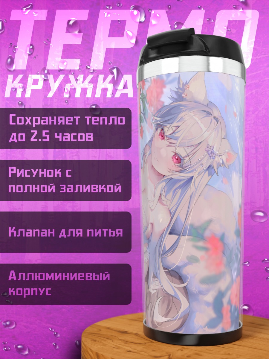 Термокружка Нифе в цветах