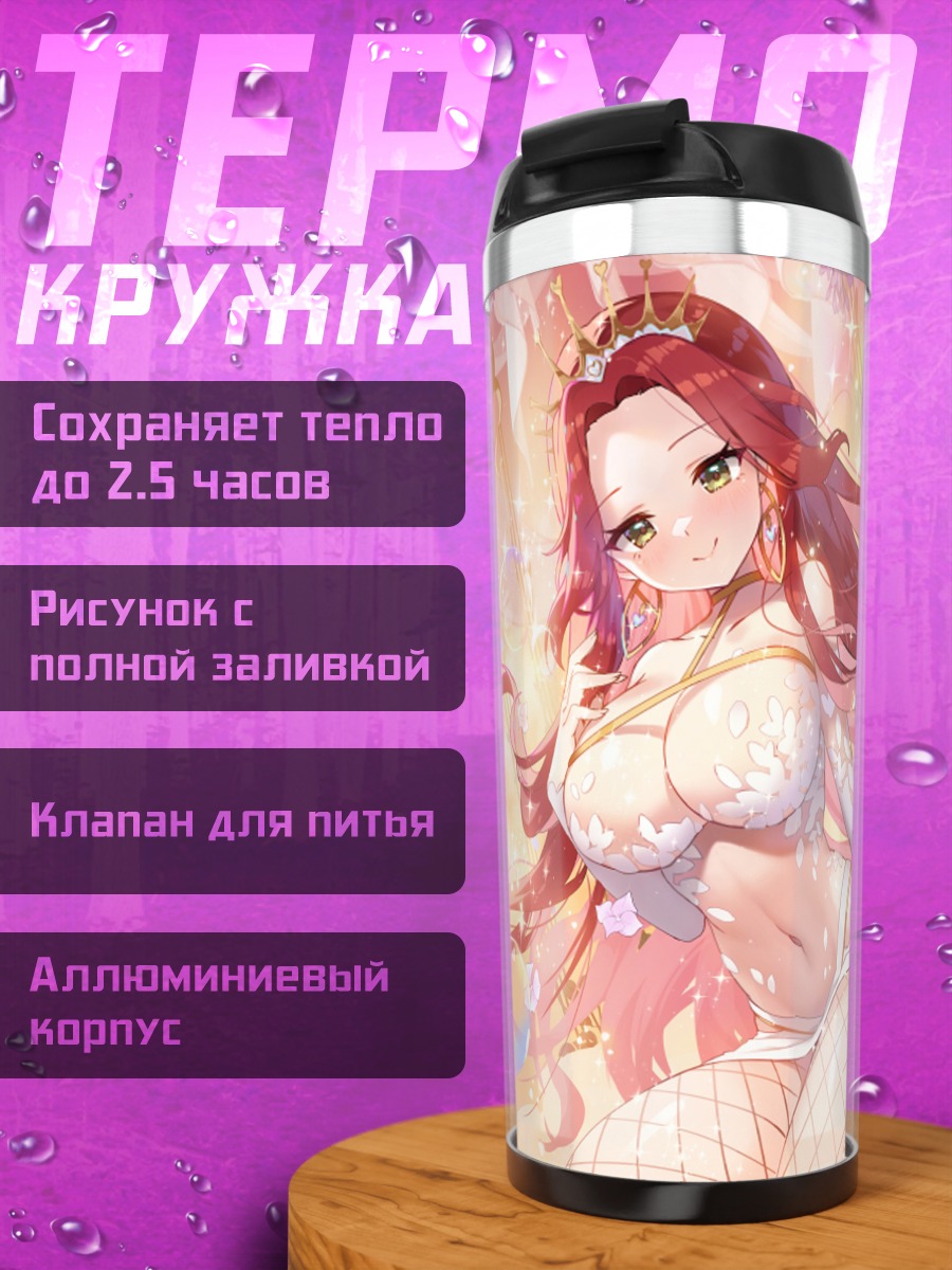 Термокружка Рыжая девушка в пузырях