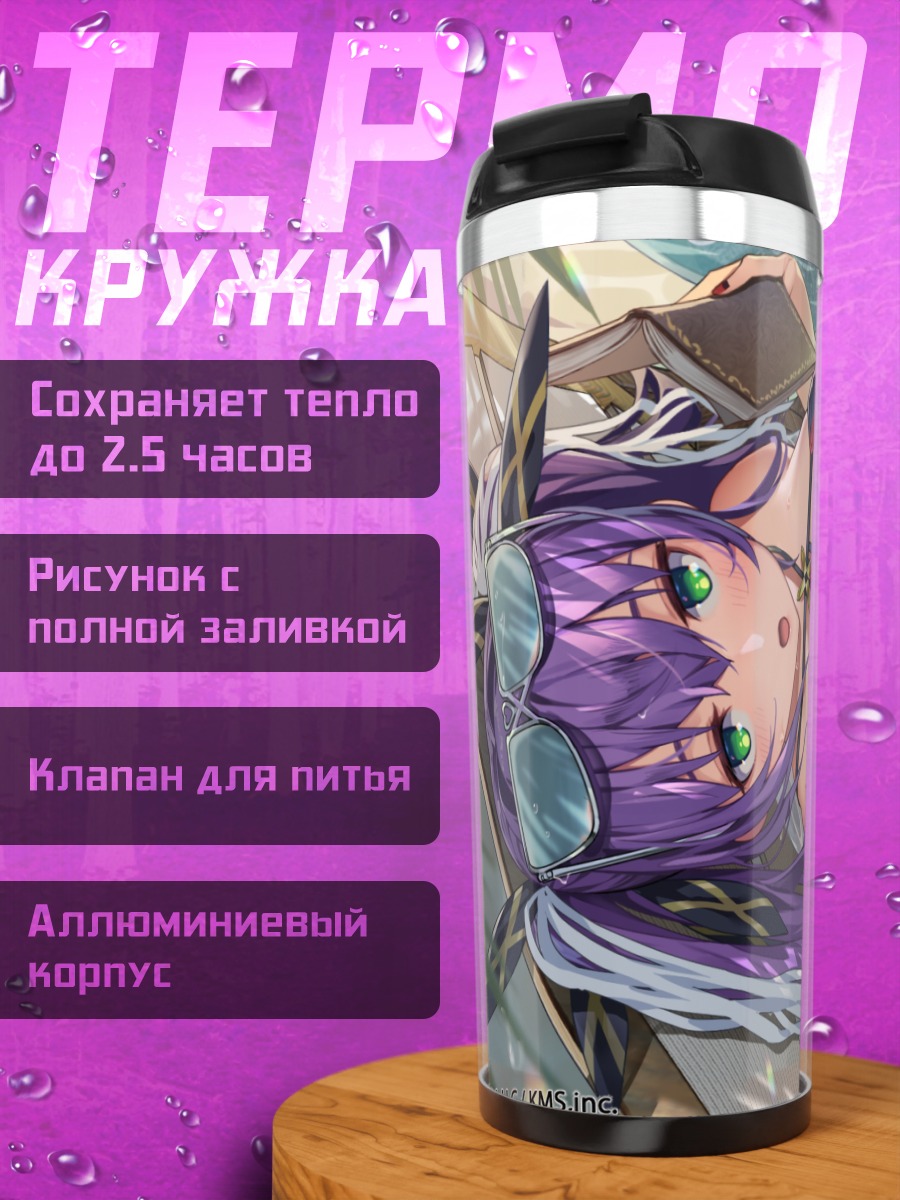 Термокружка Кингс Кросс на пляже