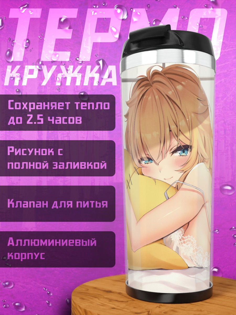 Термокружка Акаи Хаато в постели