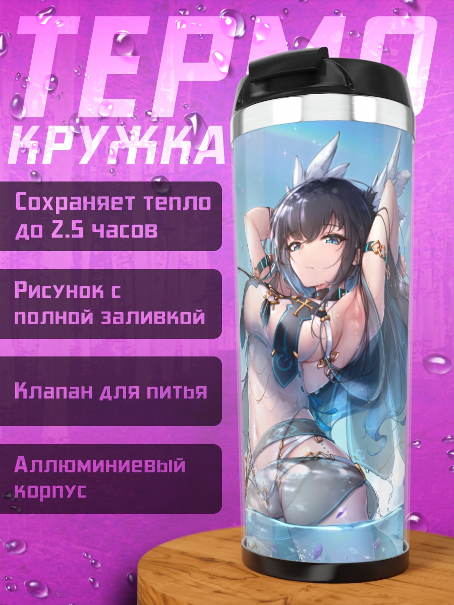 Термокружка Нимфа в воде