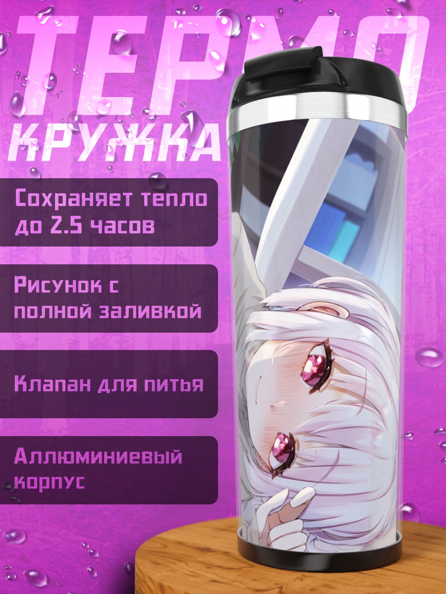 Термокружка Девушка с белыми волосами