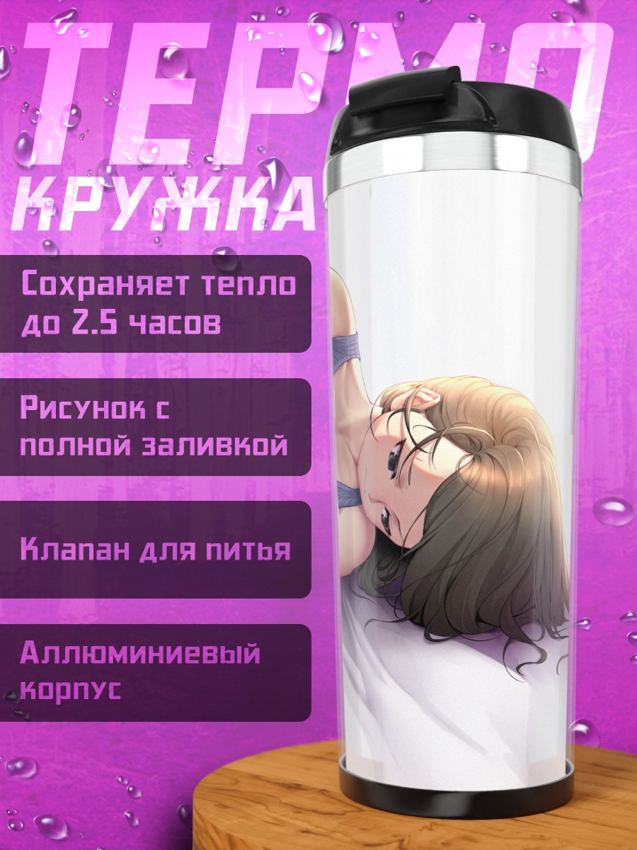 Термокружка Девушка в леотарде