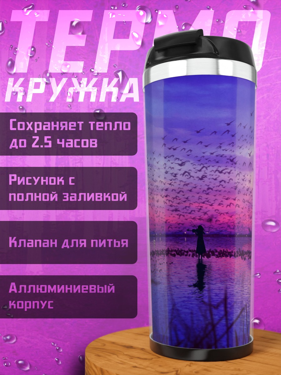 Термокружка Город в сумерках