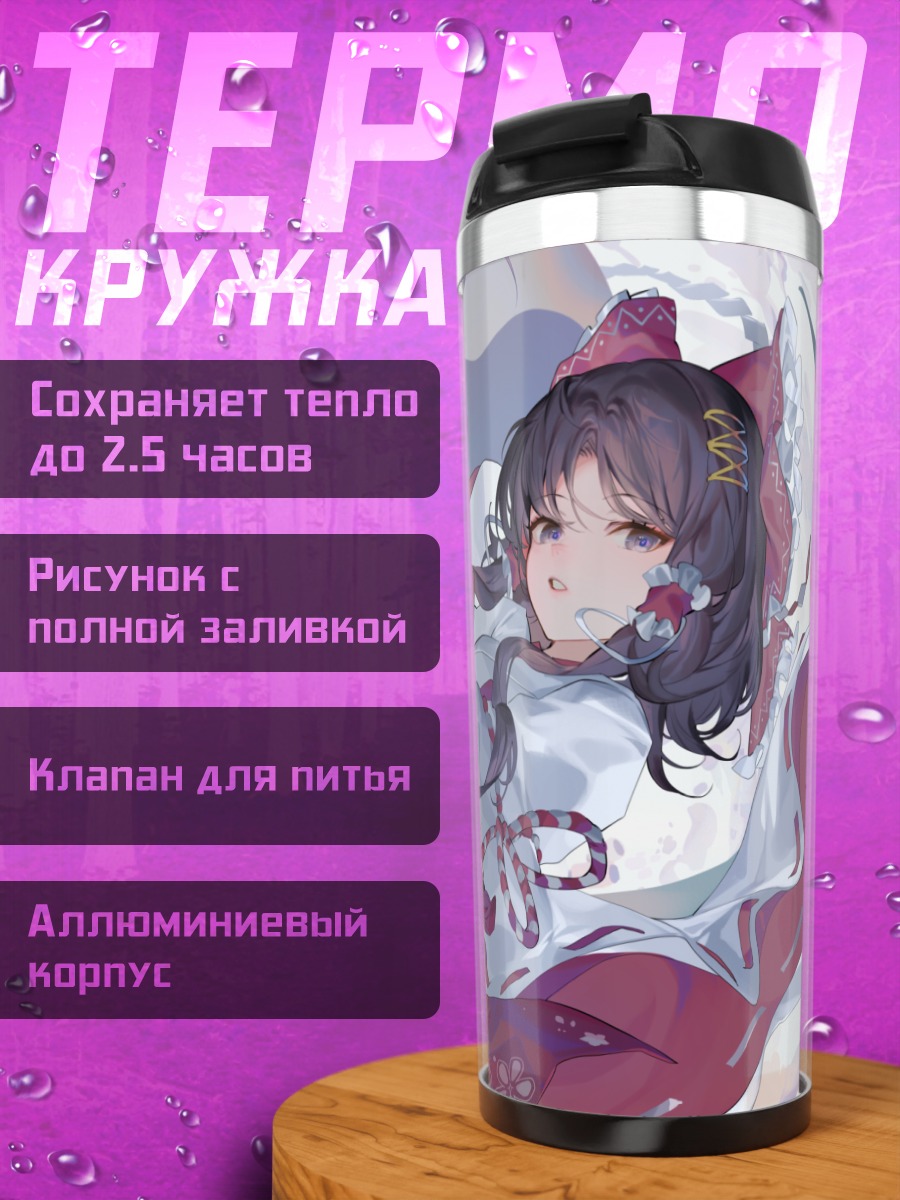 Термокружка Рейму Хакурей в полете