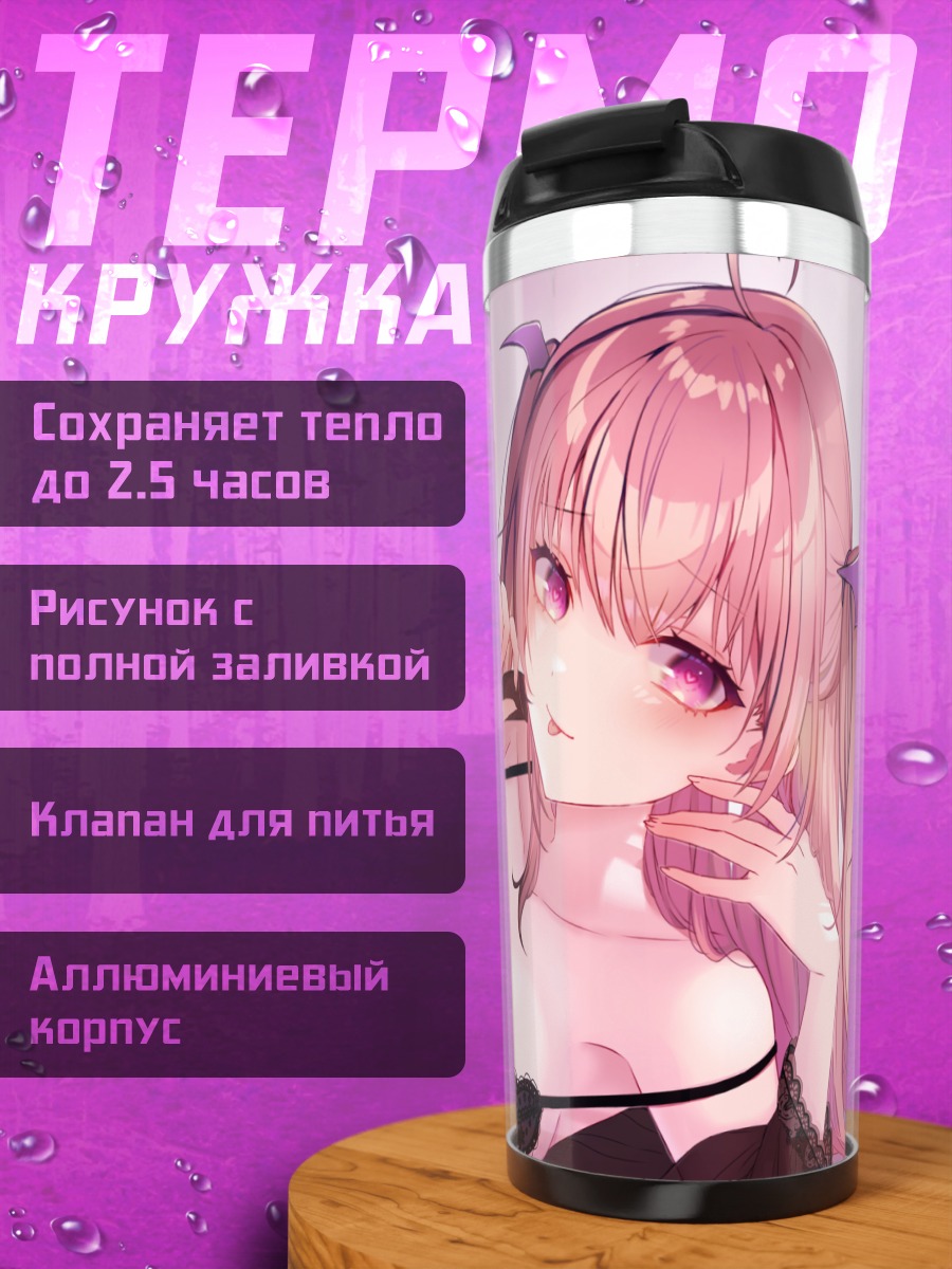 Термокружка Девушка в белье