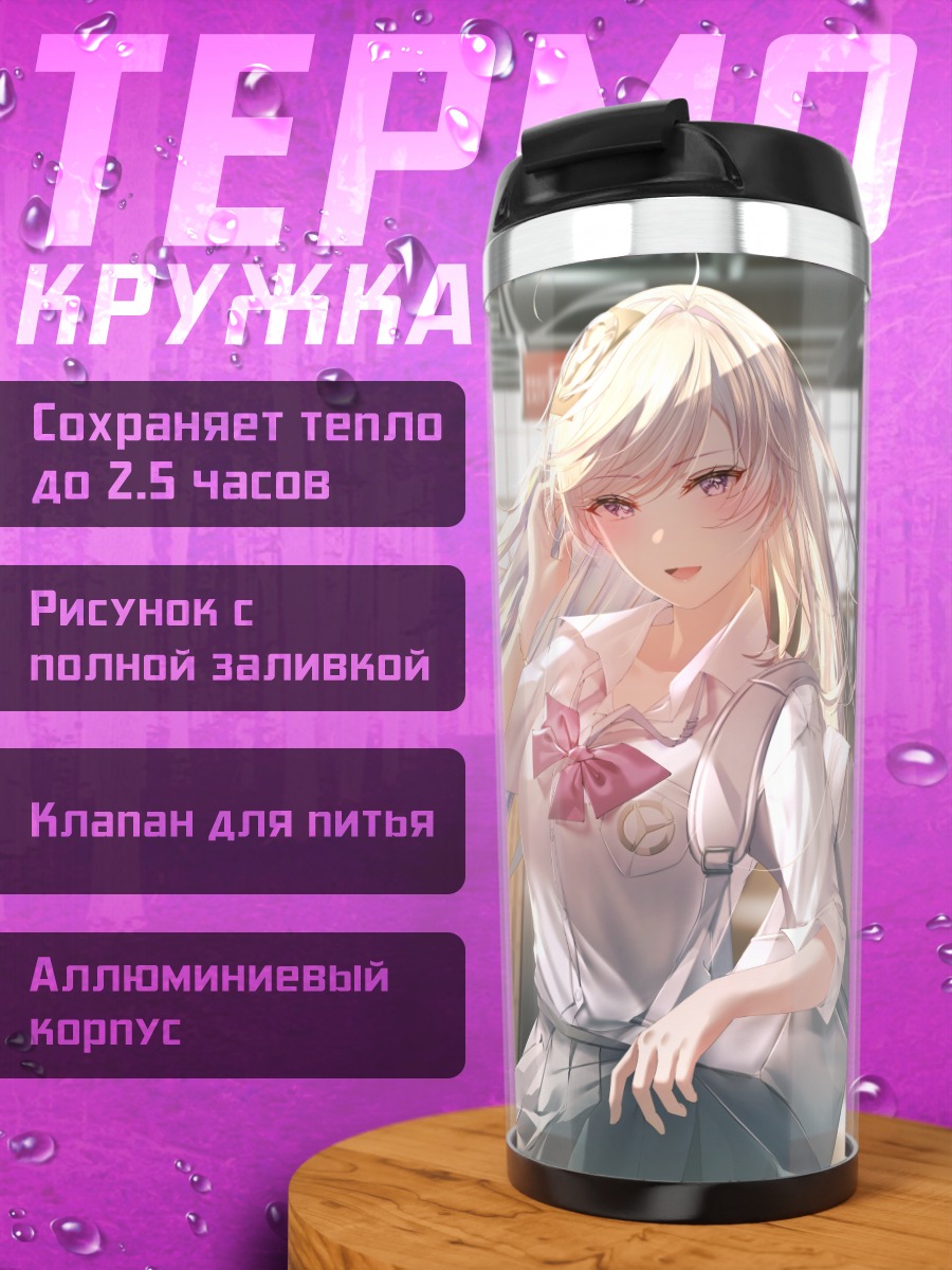 Термокружка Девушка на платформе