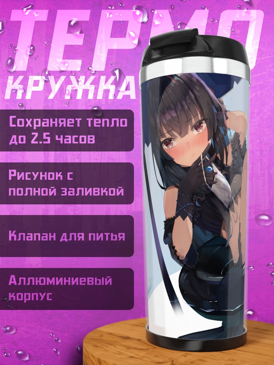 Термокружка Фуюко Маюдзуми в кресле