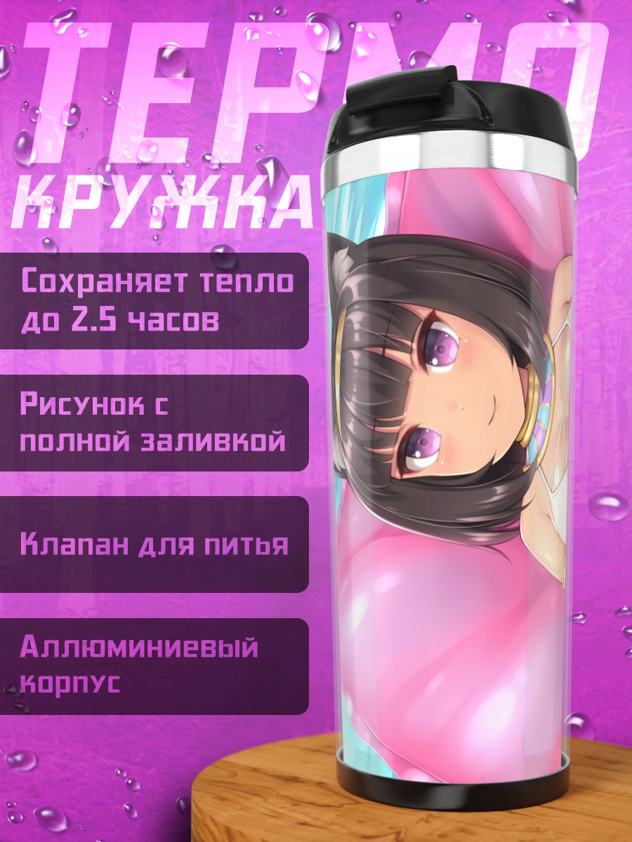 Термокружка Кошкодевочка в бикини