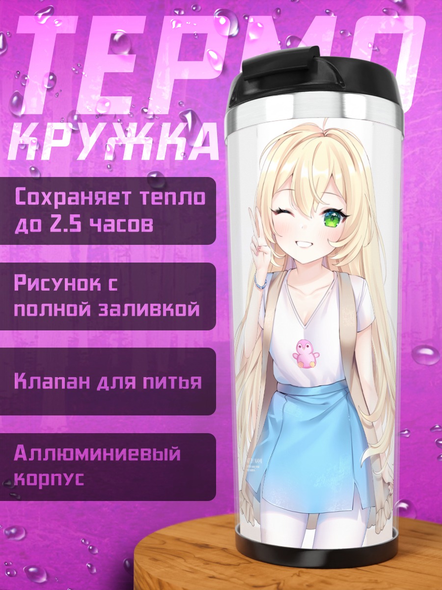 Термокружка Блондинка с подмигиванием