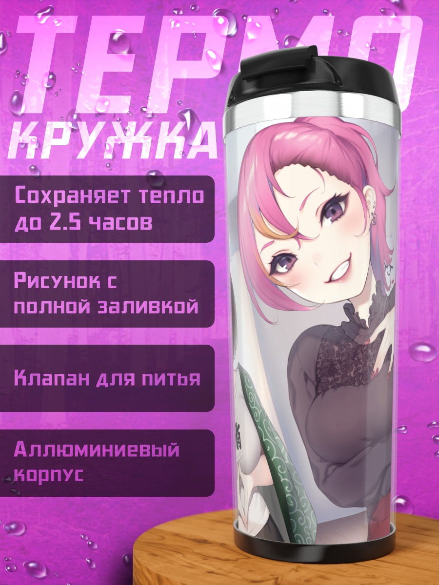 Термокружка Девушки в интерьере