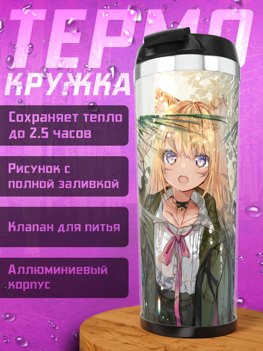 Термокружка Блондинка под дождем