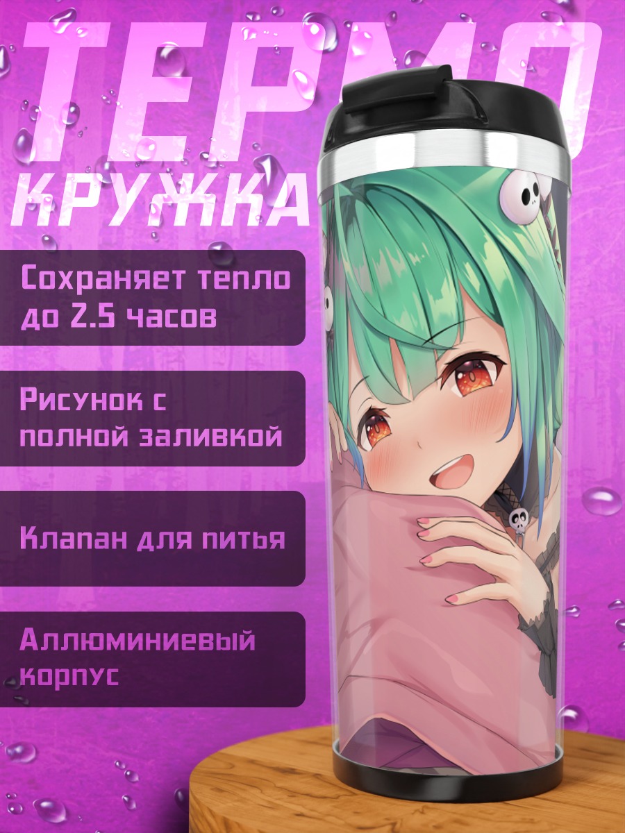 Термокружка Уруха Русия с подушкой