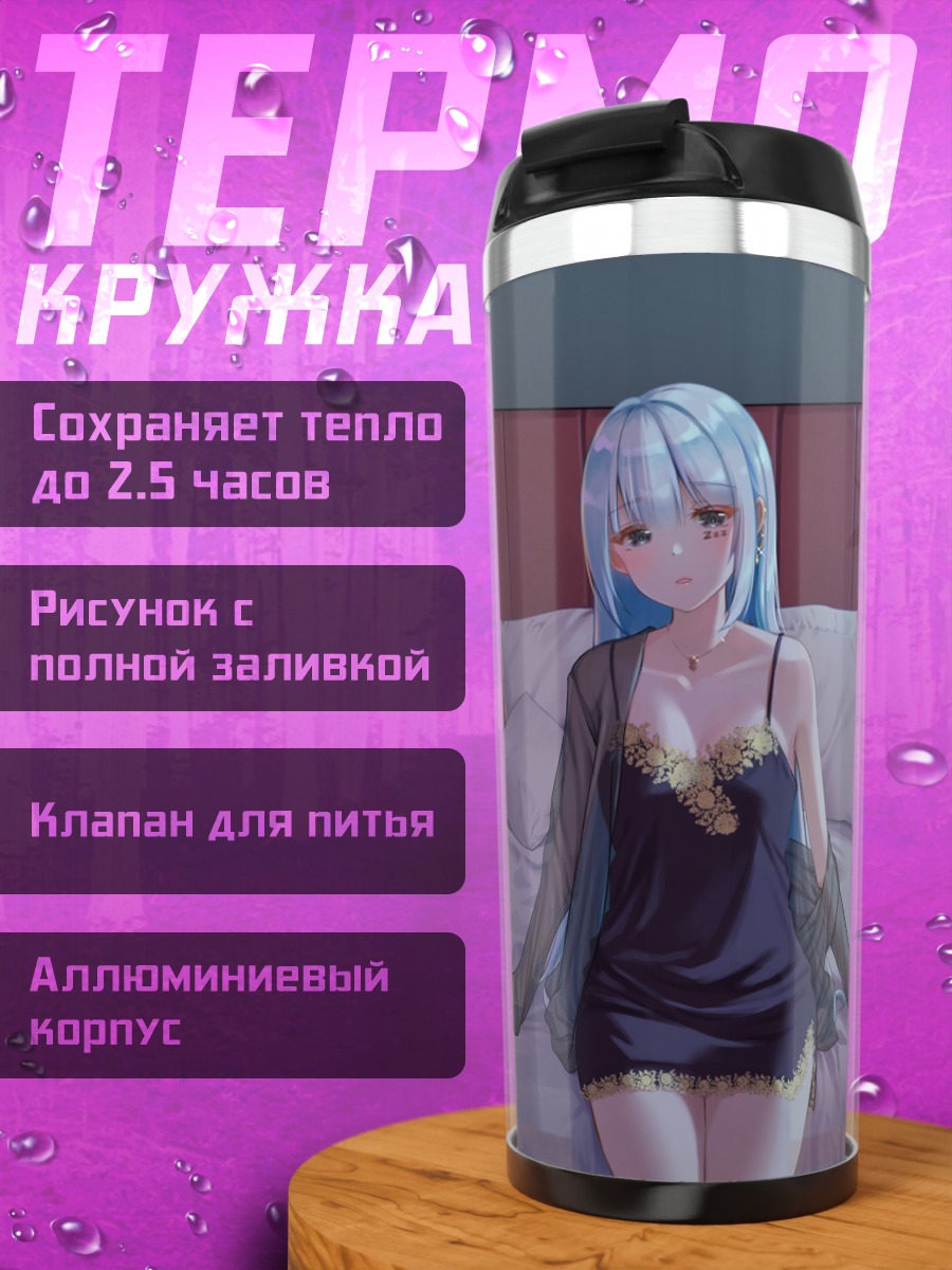 Термокружка Девушка на кровати