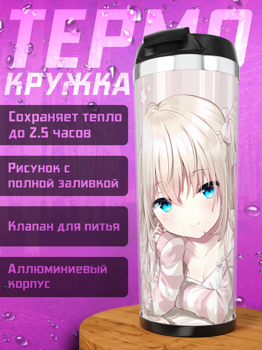 Термокружка Девушка в пижаме